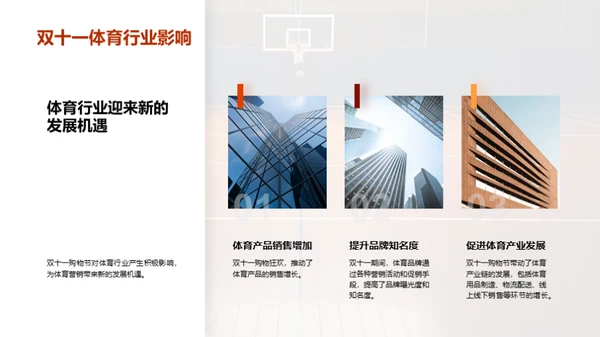 双十一体育营销创新