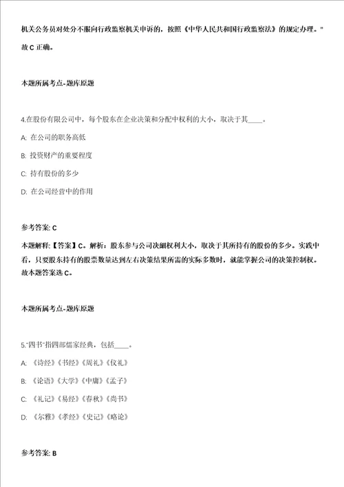 2021年03月山东省济宁北湖省级旅游度假区2021年“优才计划招考150名人员强化练习题答案解析第1期