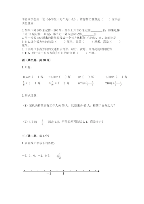 最新西师大版小升初数学模拟试卷及参考答案（巩固）.docx