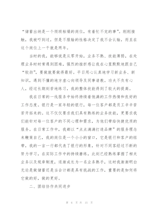 银行个人述廉述职报告.docx