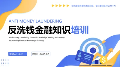 银行金融机构柜台培训知识培训PPT模板