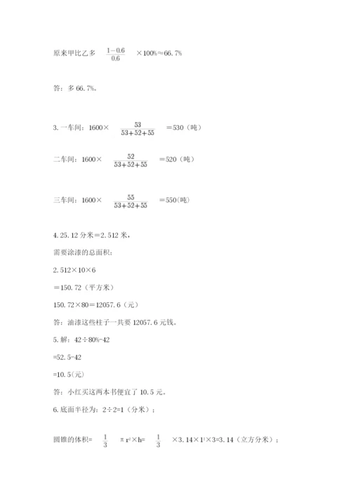 小学六年级升初中模拟试卷含答案（轻巧夺冠）.docx