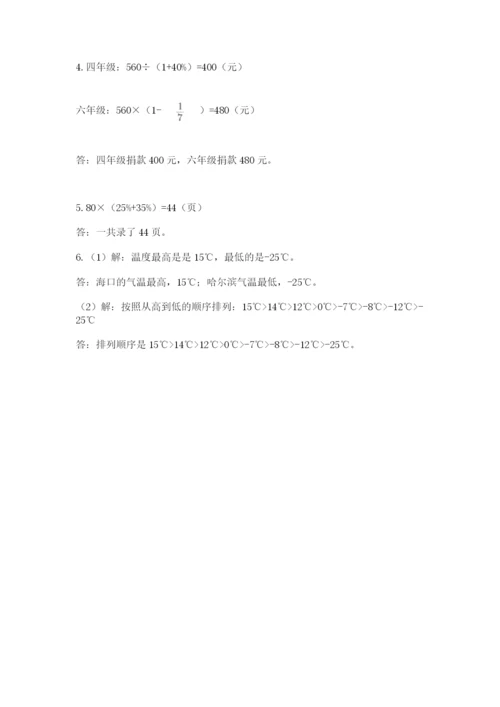 沪教版小学六年级下册数学期末综合素养测试卷带答案（能力提升）.docx