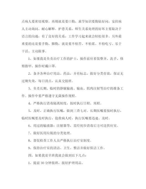 精编之护士专业大学生实习计划书范例.docx