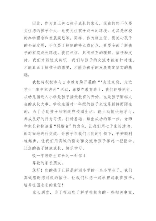 致一年级新生家长的一封信_5.docx