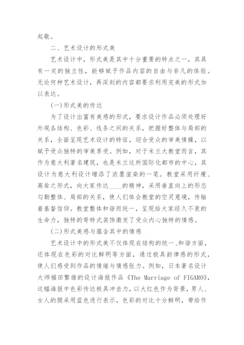 艺术研究生论文.docx