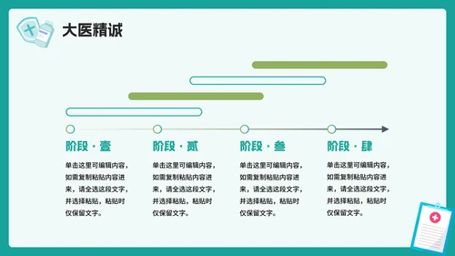 绿色卡通医疗插画风中国医师节节日科普PPT模板