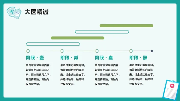 绿色卡通医疗插画风中国医师节节日科普PPT模板