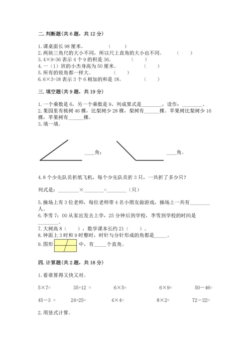 人教版数学二年级上册期末测试卷及参考答案【夺分金卷】.docx