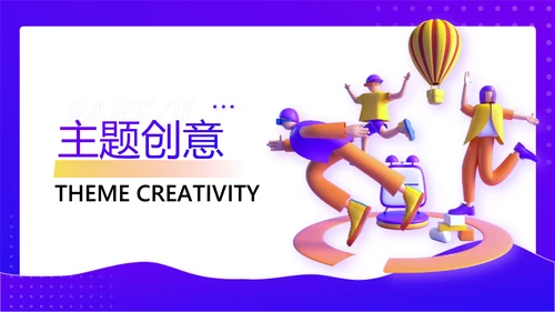 紫色3D立体风潮流节公关策划