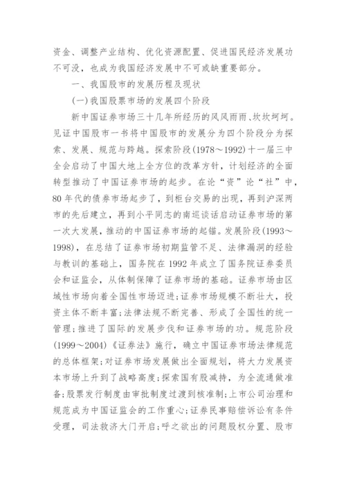 中国的飞速发展研究分析论文.docx