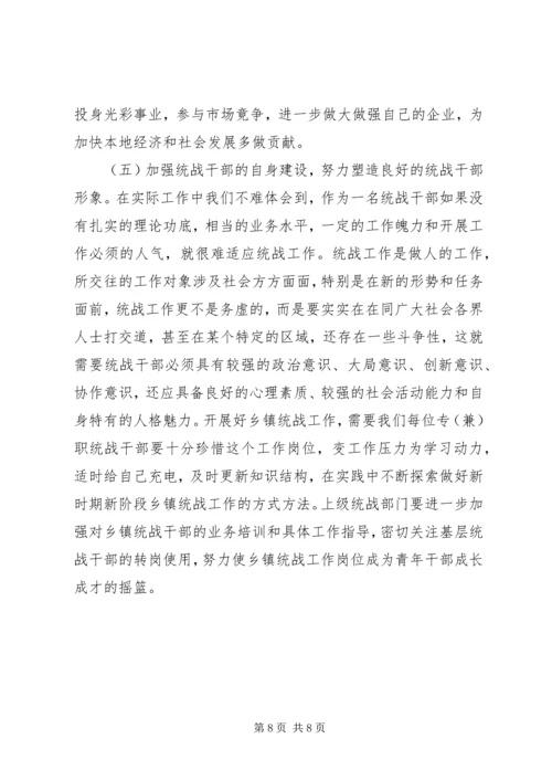 做好乡镇统战工作之我见.docx