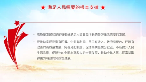 简约二十大报告解读高质量发展主题PPT模板党课