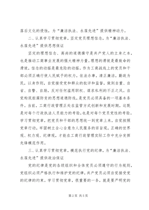 认真学习贯彻党章推动商行政管理事业.docx