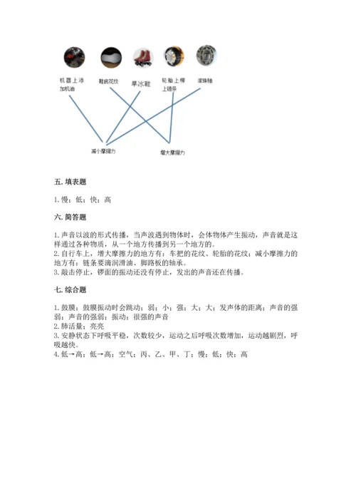 教科版科学四年级上册期末测试卷及参考答案ab卷.docx