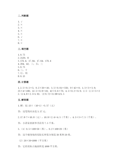 人教版数学五年级上册期中测试卷含完整答案（考点梳理）.docx