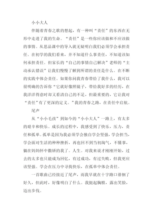 越长大越孤单作文.docx