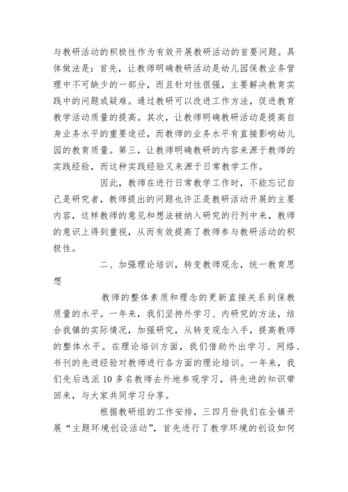 2022幼儿园教研活动总结（实用15篇）范文.docx
