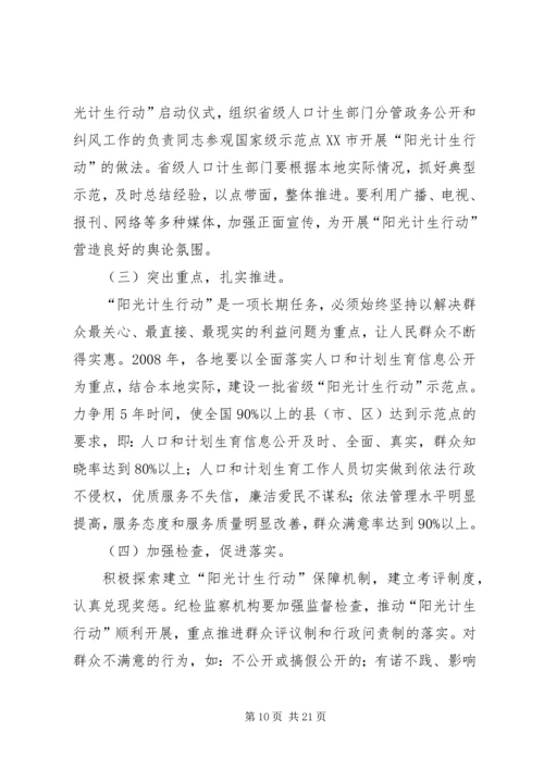 落实计生五项行动方案.docx