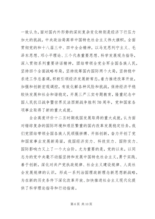 党员学习十八届五中全会学习总结.docx