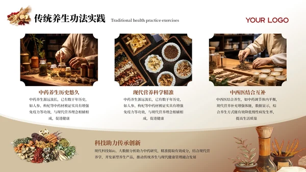 黄色中国风健康养生PPT模板