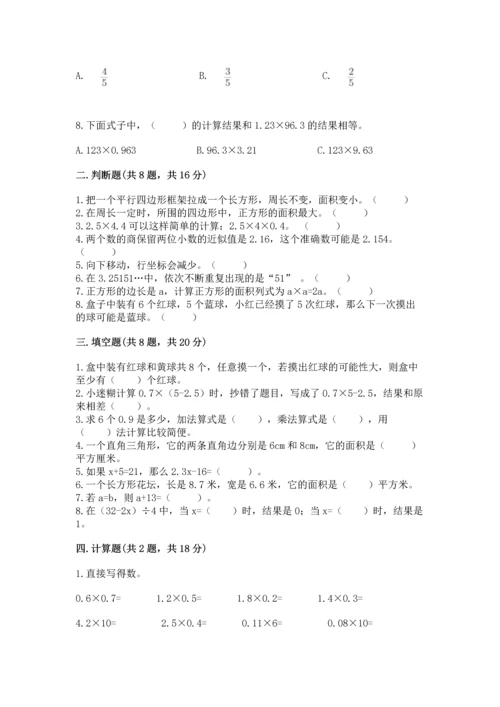 小学五年级上册数学期末考试试卷附答案（轻巧夺冠）.docx