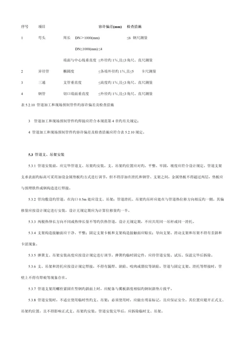 城镇供热管网关键工程综合施工及验收基础规范.docx