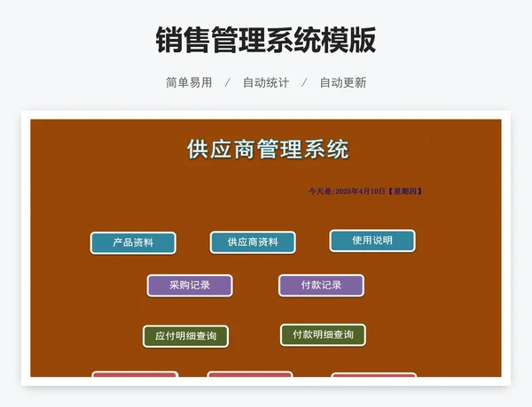 销售管理系统模版
