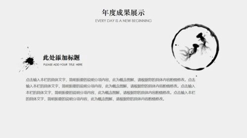年终梦想年终汇报中国风通用PPT模板
