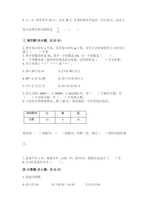 人教版五年级上册数学期末测试卷（黄金题型）word版.docx
