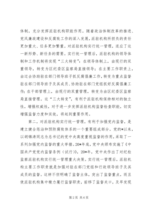 区纪检监察管理工作会讲话.docx