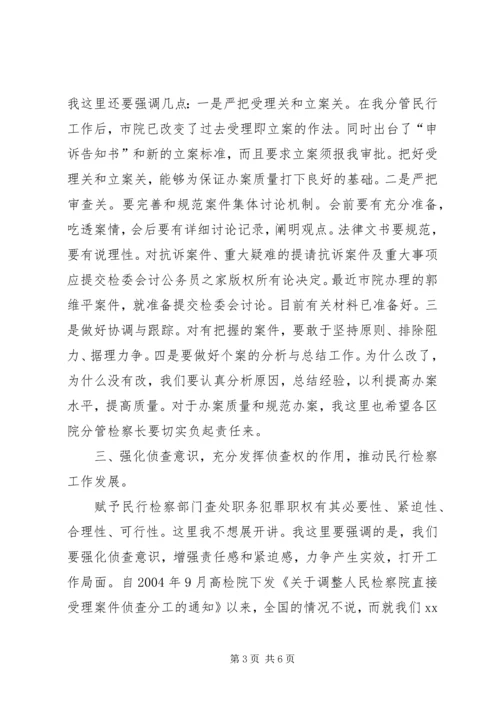 副检察长在全市民行检察工作会议上的讲话.docx