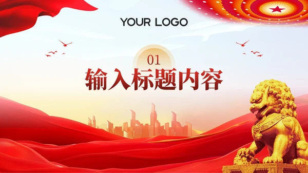 红色党政风共创卓越人才发展战略202X年度人才发展报告年终总结PPT模板