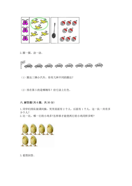 小学一年级上册数学期中测试卷及参考答案（精练）.docx