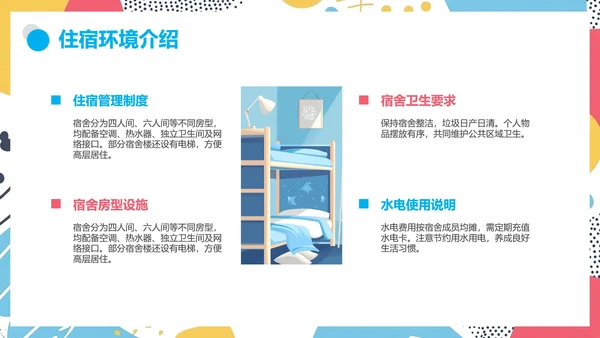 大学新生入学须知新生报到须知及注意事项通知PPT模版