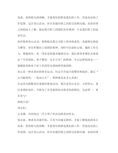 精编之委托书关于登山发言.docx
