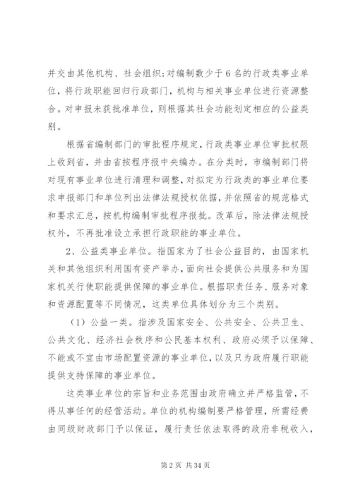 某年事业单位分类改革实施方案.docx