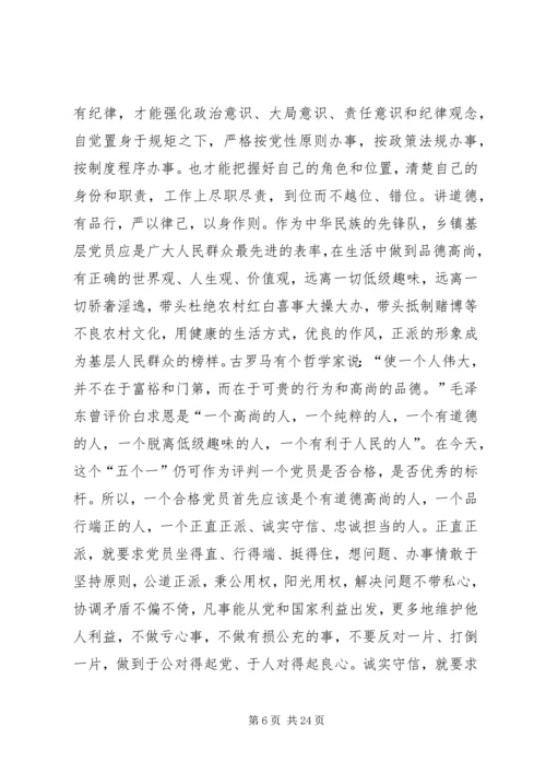 践行“四讲四有”争做合格党员五篇.docx