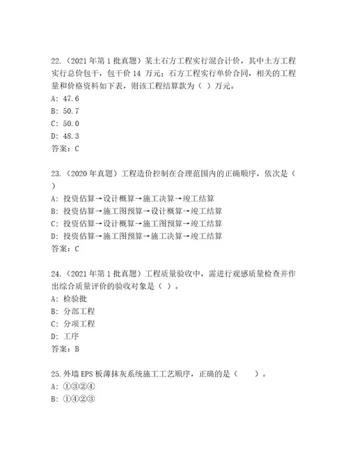 最新二级建造师考试内部题库附参考答案（综合卷）