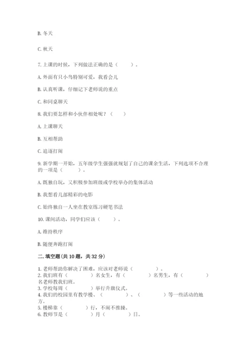 2022一年级上册道德与法治期中测试卷含答案【培优a卷】.docx