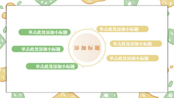 蜡笔手绘教育教学通用PPT模板