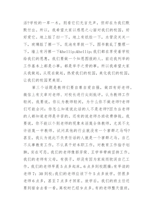 校长在庆祝教师节大会上的讲话.docx