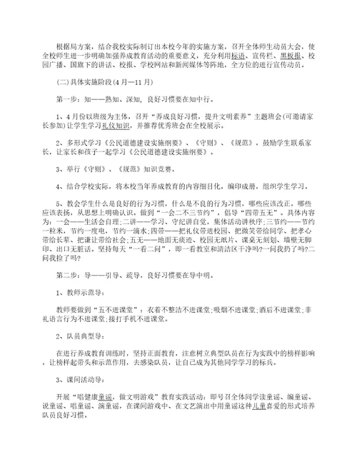 习惯养成教育实施方案8篇