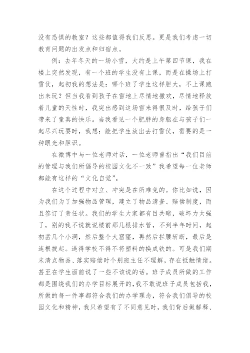 教师例会校长讲话稿.docx