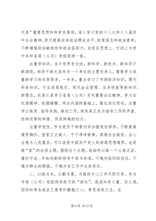 二0一0年述职述廉报告.docx