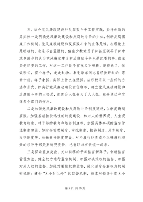 反腐倡廉建设工作创新.docx