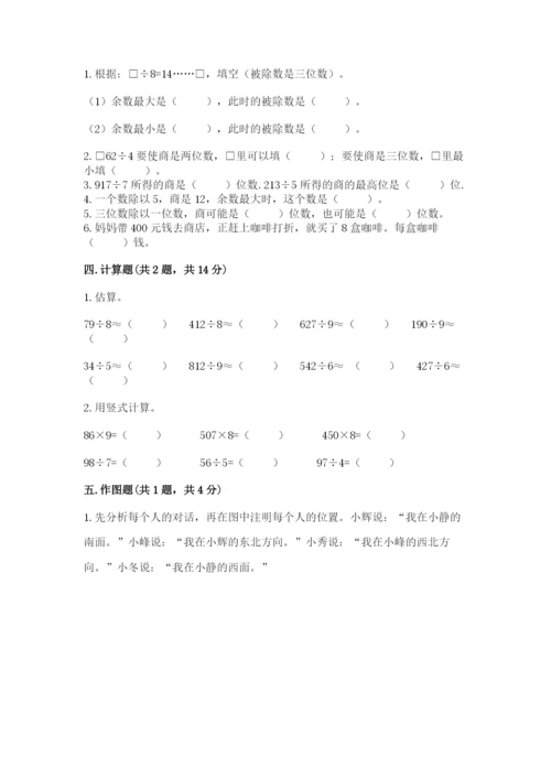 人教版三年级下册数学期中测试卷（考点精练）.docx