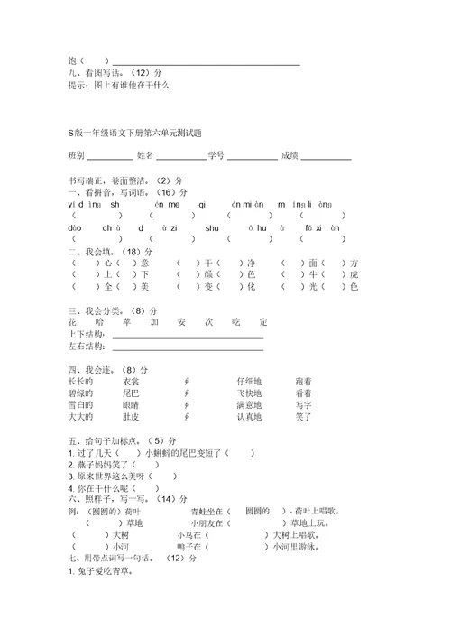 S版一年级语文下册单元练习题全册