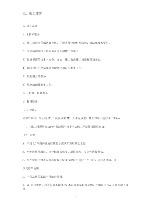 九洲国际装饰装修施工方案.docx