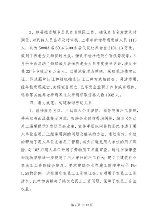 人力资源和社会保障局半年工作总结精编.docx